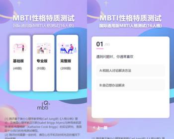新十六型人格职业性格测试源码心理评测国际性格测试完整版心理测试网站源码H5变现源