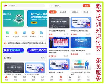 新版一条龙搭建知识付费教育培训企业培训网创知识平台免费在线考试系统,在线教学系统