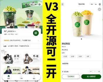 多商户/多端/咖啡点餐配送/外卖配送/餐饮小程序/会员营销/餐饮店收银点餐V3系统源码