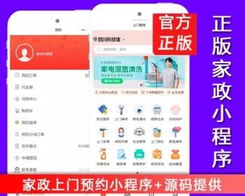 家政服务小程序维修傅上门服务保洁美容美甲上门预约在线派单技师陪诊跑腿家政上门预约