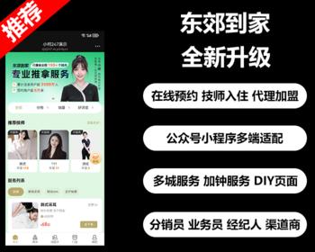 【25年纯净运营版】全新上门服务同城理疗美容同城家政约玩搭子组局APP小程序全开源