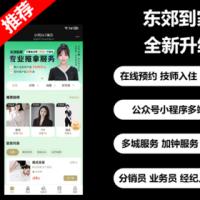 【25年纯净运营版】全新上门服务同城理疗美容同城家政约玩搭子组局APP小程序全开源