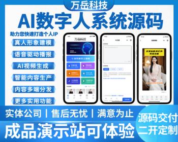 AI数字人系统源码丨真人数字人小程序丨AI教育文旅医疗政企丨对话视频内容生成ai源码
