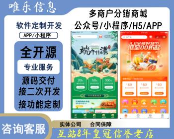 升级版 多商户商城商城小程序 分销 积分商城 拼团 秒杀 预约 前端自定义 全开源商业版