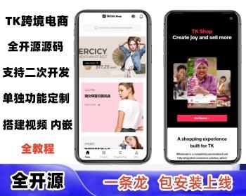 【防护新ui】多语言TK跨境商城|java跨境商城|跨境独立站|b2b2c商城商家入驻