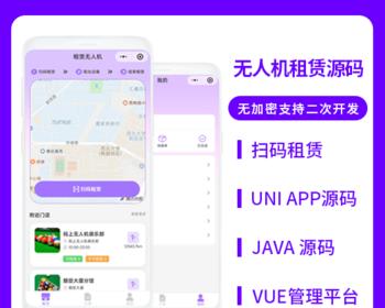 省钱兄JAVA无人共享系统无人机租赁扫码租赁系统源码支持小程序＋公众号＋APP＋H5