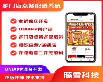 [正版]多门店点餐外卖堂食扫码点餐餐饮商城公众号自提系统微信小程序uniapp源码