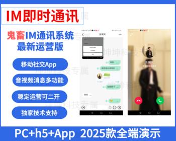 【热销推荐-全端演示】稳定版im聊天软件即时通讯源码原生App 音视频 红包