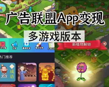 流量变现羊了个羊游戏盒子APP程序裂变激励广告收益领红包话术小程序系统开发搭建