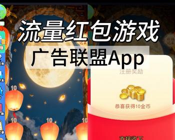 祈福广告联盟APP点灯笼红包变现游戏源码搭建裂变激励视频收益