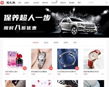 淘宝客创意礼物在线导购网站源码仿可可礼物网漂亮大气淘宝客网站源码带手机版带采集