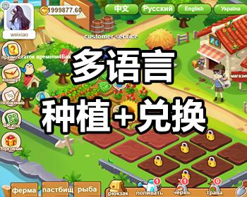 元宇宙虚拟农场牧场渔场在线商城土地开垦种植庄园农场游戏系统源码软件定制二开多语言