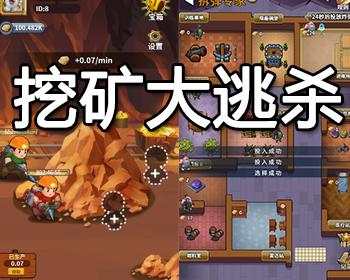 中英文Java大逃杀源码成品淘金城镇PHP大逃杀源码成品搭建支持嵌入其他平台消耗泡沫