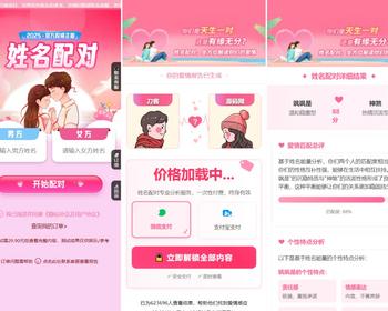 爱情预测幸运幸福指数测试系统2025新版姓名配对源码婚念交友幸福感测试系统男女爱情