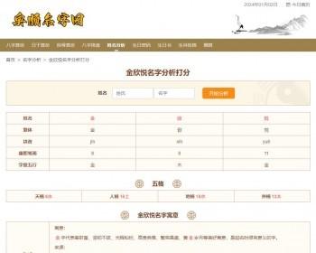 【全新UI】取名/起名/八字/生肖/测算/算命网源码php带数据库免费测算程序