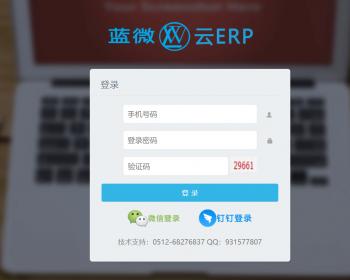 [蓝微原创]ERP系统/进销存系统/仓库管理系统C#  .NET MsSQL