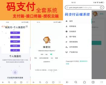 码支付系统源码易支付接口支付系统支付宝H5微信QQ个人免签约即时到账系统全套系统