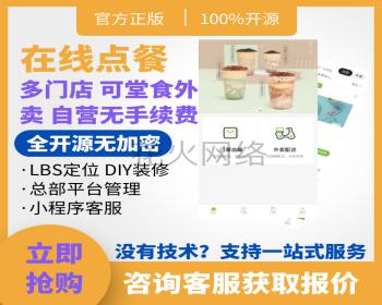 【8K保证金】外卖点餐系统|多门店|微信小程序|DIY装修|充值有礼|thinkphp|长期更新