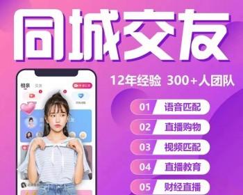 暧心交友APP 同城约会同城相亲脱单源码软件