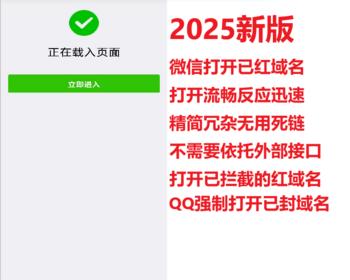 【2025】QQ微信域名防封打赏防洪微信网址域名强制跳转打开红域名打开访问