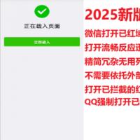 【2025】QQ微信域名防封打赏防洪微信网址域名强制跳转打开红域名打开访问