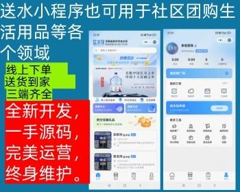 送水/社区团购/团购小程序/家政小程序/送水小程序/送菜小程序/生活用品小程序/线上购物小程序