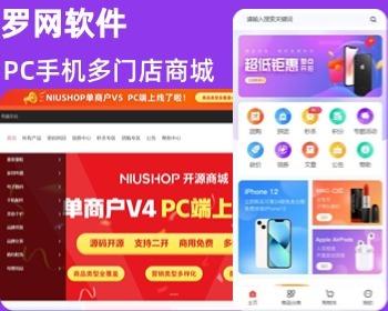Niushop商城B2C5.5.2多门店单商户全插件全开源代码PC端手机端多端适配插件齐全有演示
