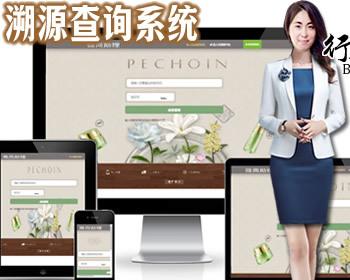 防伪溯源系统_微商助理防窜货溯源_代理授权查询系统_支持二维码扫码查询导入导出扫码