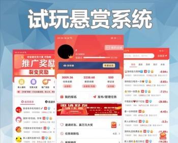 试玩赚佣金h5定制任务悬赏app开发任务管理分销体系拉新众人帮系统源码