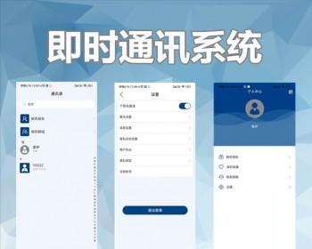 im即时通讯app开发单聊群聊音视频通话双向撤回定制源码搭建售源码