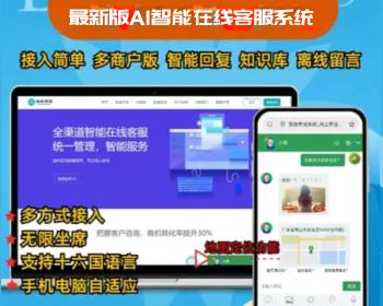 PHP多商户AI智能在线客服系统源码 机器人自动回复即时通讯聊天系统源码