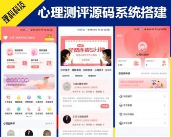国际心理测评咨询问卷调查平台搭建MBTI量表付费测试软件APP开发小程序网站系统源码