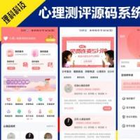 国际心理测评咨询问卷调查平台搭建MBTI量表付费测试软件APP开发小程序网站系统源码
