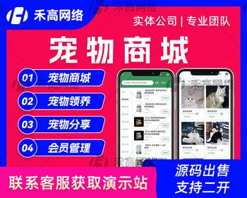宠物商城小程序宠物粮购买宠物玩具积分商城系统宠物用品app开发JAVA源码支持二开