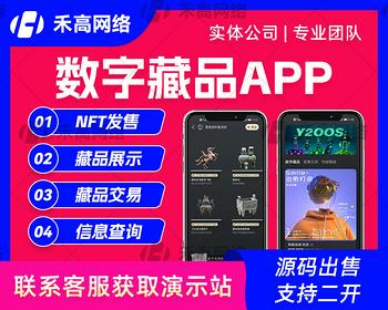 数字藏品平台APP源码盲盒藏品区块链数字NFT头像JAVA语言开发合成元宇宙系统搭建