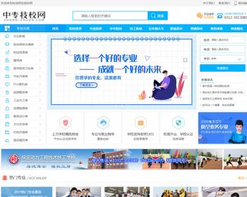 【带手机端】PHP中专招生平台网站源码学校招生报名平台模板 大专学院信息网站【NY03】