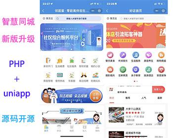 智慧同城信息发布小程序，包含本地生活圈使用uniapp开发，源代码开源无加密