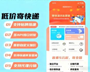 驿站寄件发货小程序源码：含快递比价功能，对接云洋易达接口