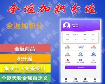 【火】全返模式积分返模式二合一