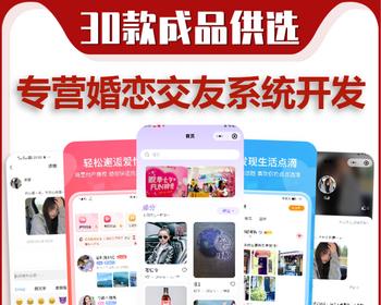 一对一聊天交友app开发婚恋相亲聊天婚介红娘小程序系统蜂恋同城约会社交软件源码搭建