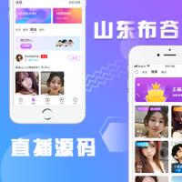 山东布谷科技直播源码系统,视频直播源码APP开发,安卓 iOS PHP,功能齐全