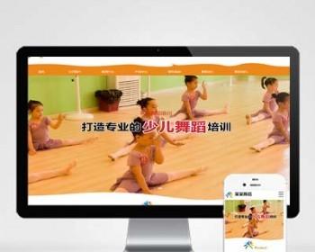 p473漂亮的舞蹈培训HTML自适应整站源码pbootcms内核