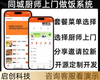 同城在线预约厨师上门做饭上门服务系统开源源码