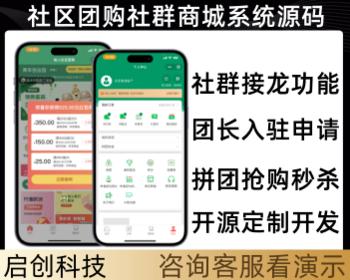 社区团购小程序微信同城配送群接龙直播生鲜商城源码系统