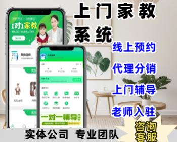 教师上门系统上门家教小程序老师入驻平台源码开发上门授课系统