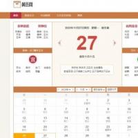 PHP黄历网源码/老黄历日历程序带mysql数据库/全开源/可二开