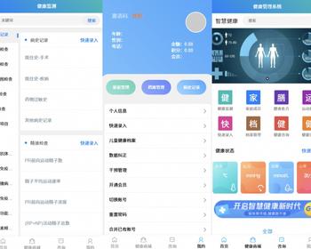智慧.健康管理系统。