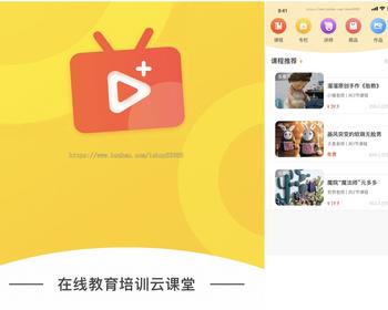 知识付费在线教育培训云平台|云讲师|云课堂|微课堂