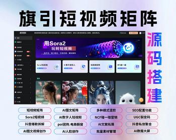 短视频图文矩阵 Sora2生成视频 AI数字人 碰一碰 抖音私信智能回复 AI创作 智能文案