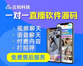 更新版直播一对一源码，一对一语音社交交友app源码